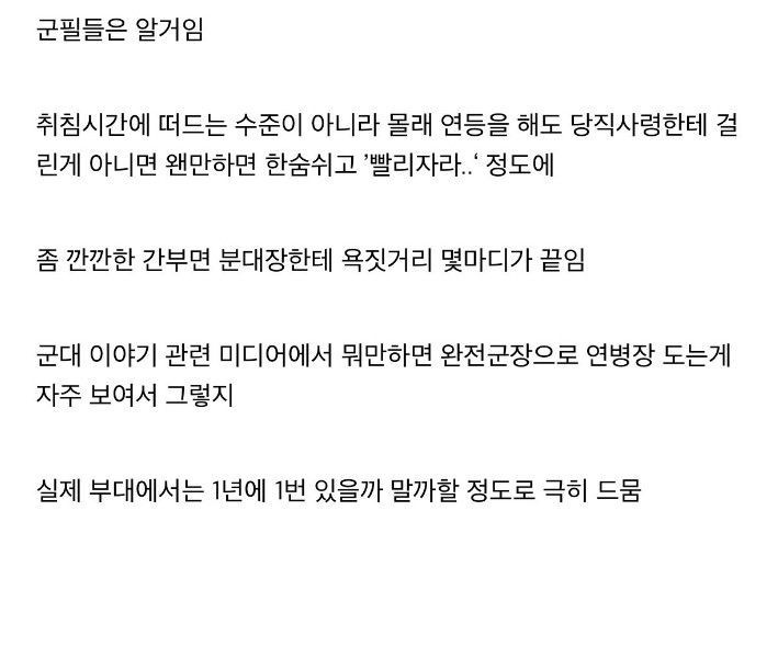 훈련병 죽인 한녀중대장에게 군필들이 더욱 분노하는 이유