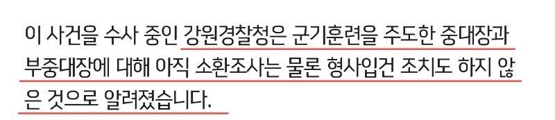 중대장, 신상털려 불안해 입건대신 휴가