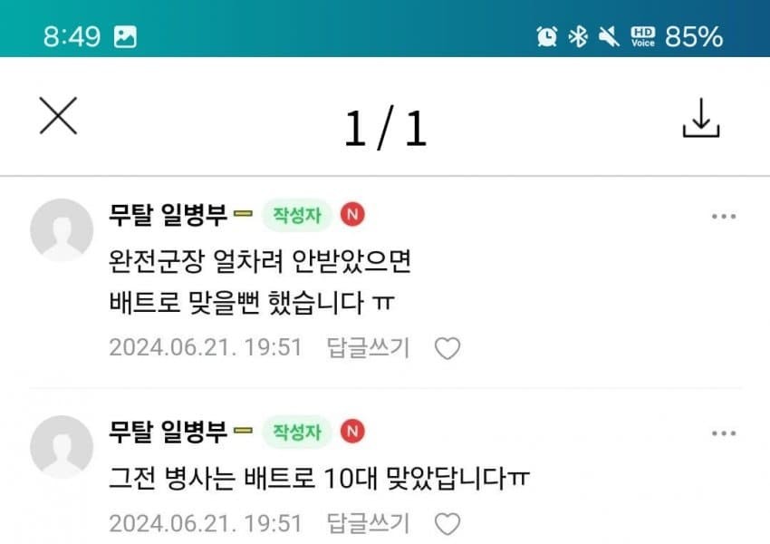 얼차려 중대장 12사단 근황