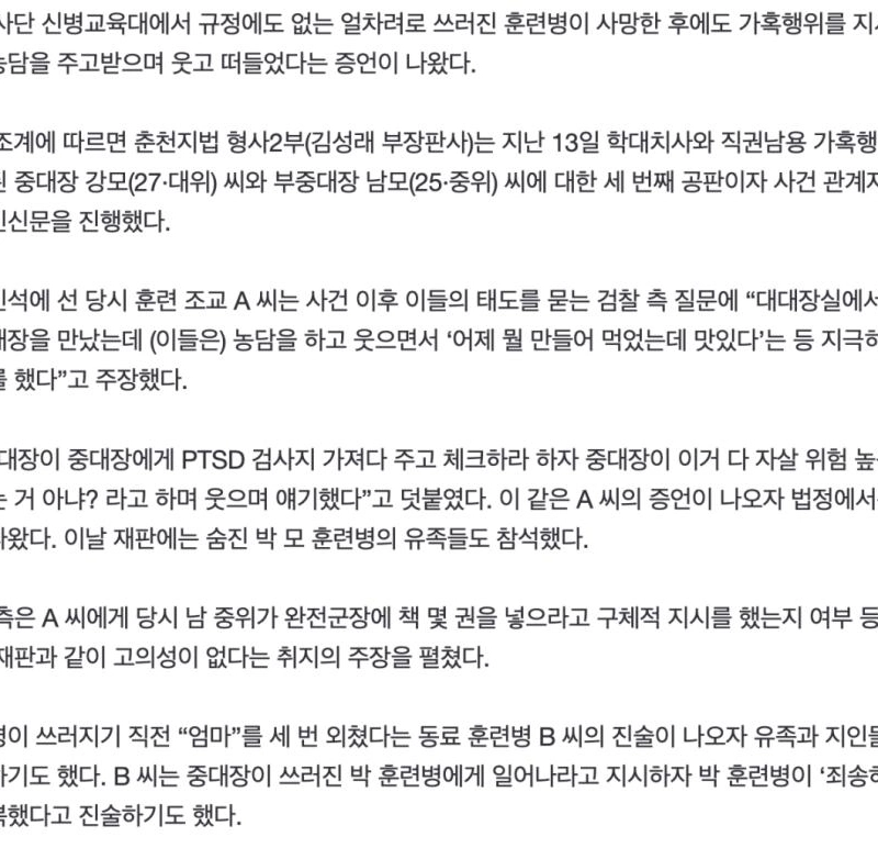 훈련병 고문치사 중대장 강씨 근황